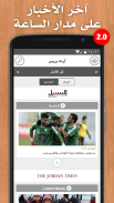 أردن بريس screenshot 7