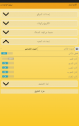 تقويم الأمين - مواقيت الصلاة screenshot 13