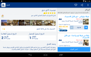 Booking.com لحجوزات الفنادق screenshot 1