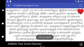 Tamil Beauty Tips அழகு குறிப்புகள் (Offline) screenshot 10