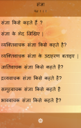 Hindi Grammar (व्याकरण) screenshot 1