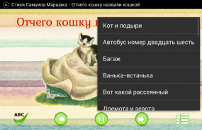 Детские аудио стихи С.Маршак screenshot 5