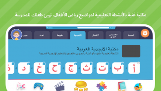 أبجديات: تطبيق تعليمي للأطفال screenshot 8