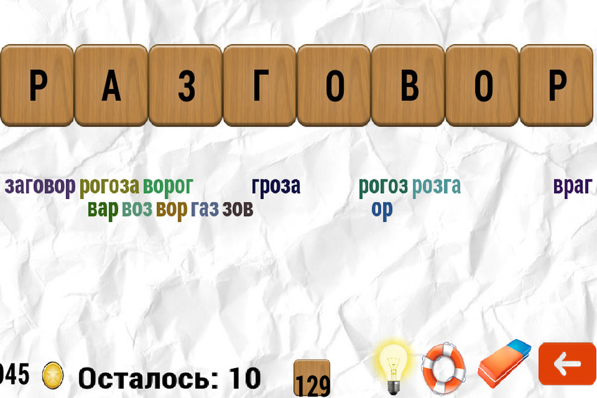 Составь слова - Загрузить APK для Android | Aptoide