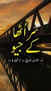 Saar Utha Ke Jiyo (Motivational Book) - Urdu Book screenshot 7