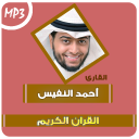 Ahmed Al Nufais Full Quran Icon
