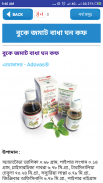 কোন রোগের কি ঔষধ-kon roger ki medicine bangla screenshot 1