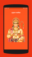 Hanuman Chalisa (Audio-Lyrics) screenshot 3