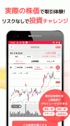株たす -株式投資デモトレード＆IPOの投資シミュレーション- screenshot 7
