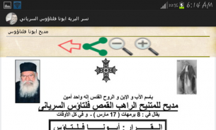 نسرالبرية ابونا فلتاؤوس screenshot 1