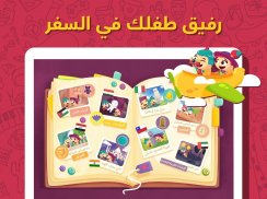 لمسة : قصص و ألعاب أطفال عربية screenshot 12