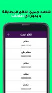 9192 -  Libyan Caller ID App screenshot 2