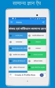 Samanya Gyan (GK in Hindi) 2018 screenshot 8