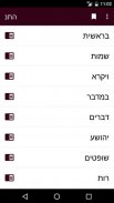 Hebrew Bible audio offline screenshot 15