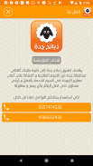 ذبائح جدة - ذبايح screenshot 1