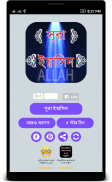 সূরা ইয়াসিন অডিও ~ Surah Yasin screenshot 0