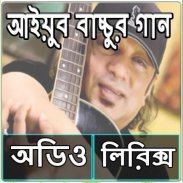 আইয়ুব বাচ্চুর সেরা সকল গান screenshot 1