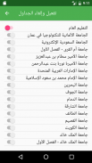 StudyCalendar | المؤقت الدراسي screenshot 0