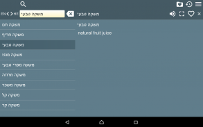 English Hebrew Dictionary screenshot 8