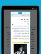 עברית ספרים דיגיטליים screenshot 1