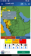 Saudi Arabia Weather - Arabic screenshot 4