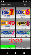 ロト番号抽選器 for 日本 screenshot 7
