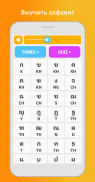 Изучаем тайский: говорим, читаем screenshot 6
