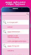 Beauty Tips in Tamil screenshot 9