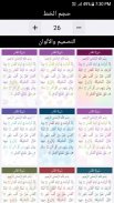 القرآن الكريم بخط كبير شرح كلمات تفسير بحث screenshot 3