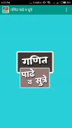 Marathi Padhe | गणित पाढे व सुत्रे screenshot 6