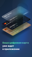 Smartbank. Евразийский банк screenshot 13