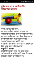 Bangla Gym Guide screenshot 4