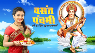 वसंत पंचमी फोटो फ्रेम vasant panchami photo frames screenshot 4