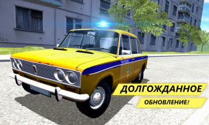 SovietCar: Simulator screenshot 0