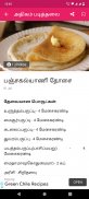 Arusuvai Recipes Tamil screenshot 6