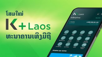 K PLUS Laos screenshot 0