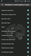 Курсы Валют (виджет) screenshot 4