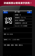 常用漢字筆順辞典 FREE screenshot 22