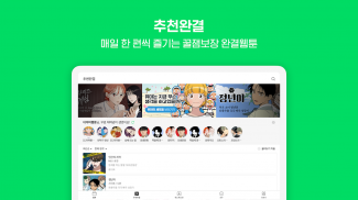 네이버 웹툰 - Naver Webtoon screenshot 1