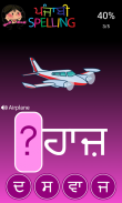 Punjabi Spelling Word Game screenshot 1