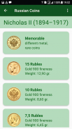 Russian Coins (русские монеты) screenshot 2