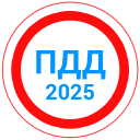 Билеты ПДД 2024+Экзамен ПДД icon