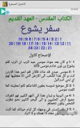 الانجيل المسموع screenshot 1
