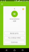 เรียนภาษาเกาหลีในชีวิตประจำวัน screenshot 3