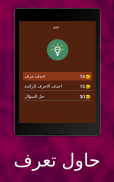 حاول تعرف؟ screenshot 8