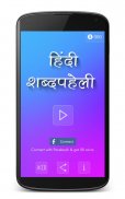 Hindi Crossword : हिंदी Shabd Paheli : शब्द पहेली screenshot 0