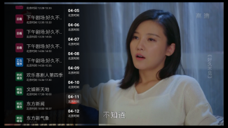 JiaoziTV中文电视—国内直播及热门影视综艺（for android TV ） screenshot 2