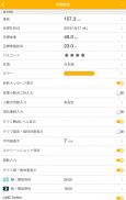 シンプル体重管理 screenshot 15
