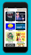 গল্পের বই story book in bangla screenshot 0