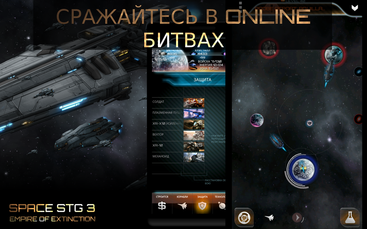 Space STG 3 - Galactic Strategy - Загрузить APK для Android | Aptoide